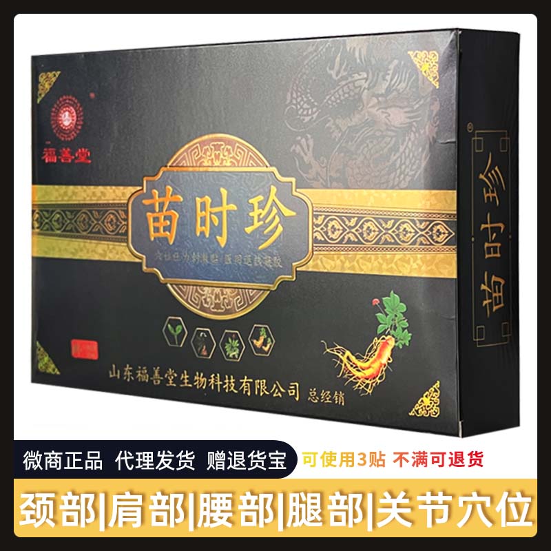 3套180元】苗时珍穴位压力刺激贴