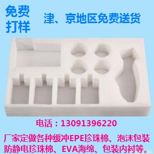 缓冲泡沫定做防震EPE珍珠棉泡沫定制eva海绵包装内衬异形加工制作