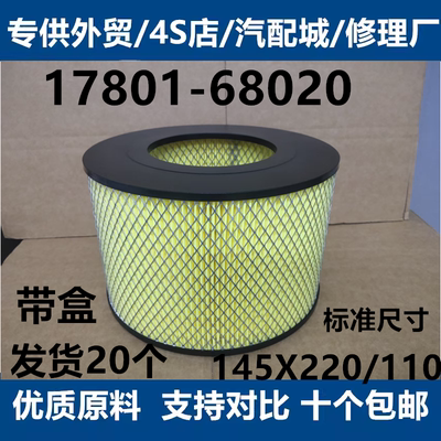 17801-68020 17801-68030适配老款陆巡空气滤芯清器17801-61030