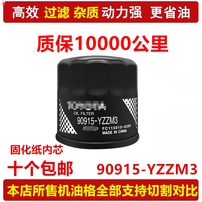 适配丰田RAV4卡罗拉雷凌双擎机油滤芯