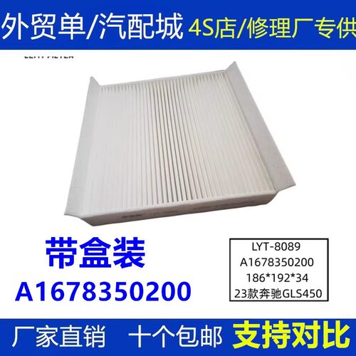 适配奔驰GLE53 GLE350 GLE450 GLS W167 X167 外置空调滤芯冷气格