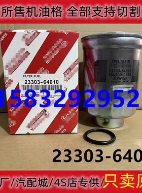 2330364010适用于丰田柴油滤芯23303-64010燃油滤清器格 厂家直销