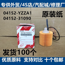 04152-YZZA1适配凯美瑞汉兰达新皇冠威埃尔法机油滤芯04152-31090