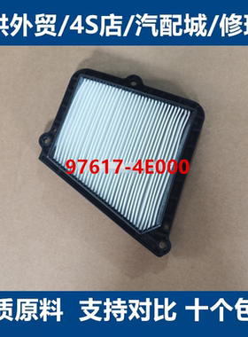 97617-4E000适配进口起亚 空调滤芯 空调滤清器格 97617-4E000