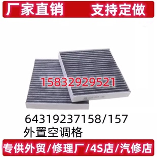 3.0T外循环空调滤清器格 适配宝马X3 X4外置空调滤芯F25 F26 2.0T