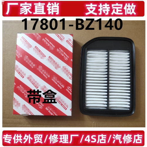 17801-BZ140适用于丰田Bezza空气滤芯过滤清器格17801-63R01原厂