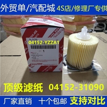 04152-YZZA1 适配凯美瑞汉兰达机油滤芯04152-31090