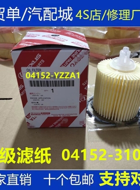 04152-YZZA1 适配凯美瑞汉兰达机油滤芯04152-31090