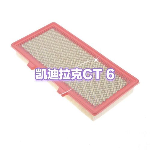 适配凯迪拉克CT6 2.0T 空气滤芯 CT6 空气滤清器格