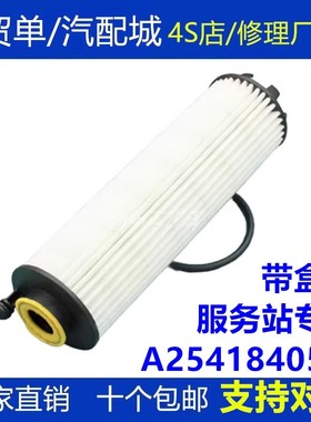 254适配奔驰 C200L C260L 48V C350eL 1.5T 2.0T 机油滤芯清器格