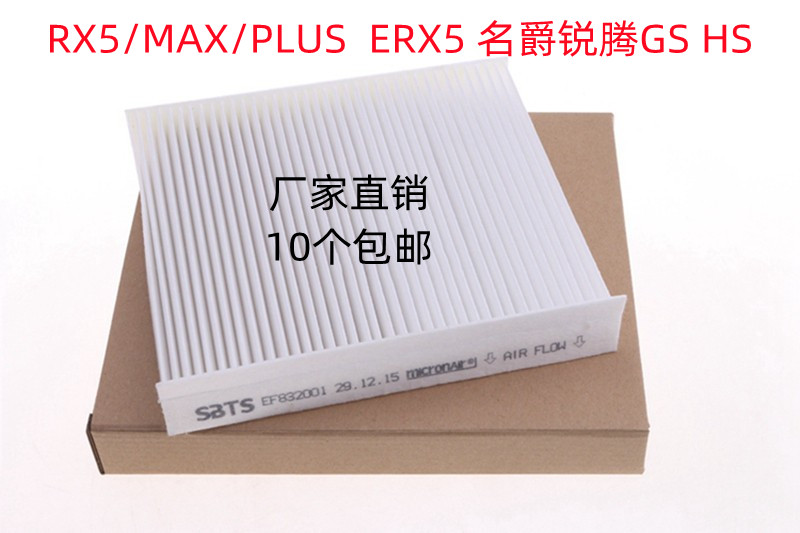 适配名爵锐腾mggs白丝空调滤芯