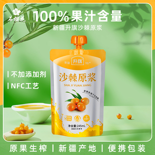 新疆升旗沙棘原浆石榴汁桑葚原汁NFC纯果汁100%无添加果蔬汁饮料