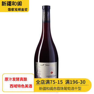 新疆和阗赤霞珠雅藏葡萄酒干型果酒红酒正品包邮和田