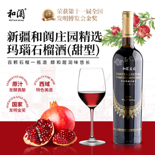 新疆和阗精选玛瑙石榴酒甜型礼盒送礼和田特产原汁100%果酒红酒