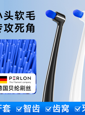 德国进口PERLON软毛 单束头小头正畸牙刷矫正牙齿专用智齿刷牙套