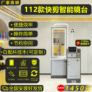 快剪理发店柜台全新定制理发美发店智能镜台快剪柜全套理发镜台