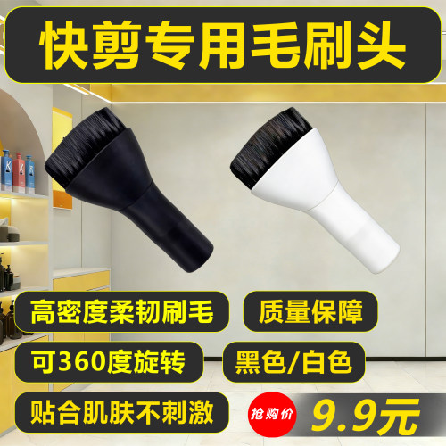 快剪理发店吸发器毛刷头理发店吸发头柜配件吸发刷头吸尘器毛刷头