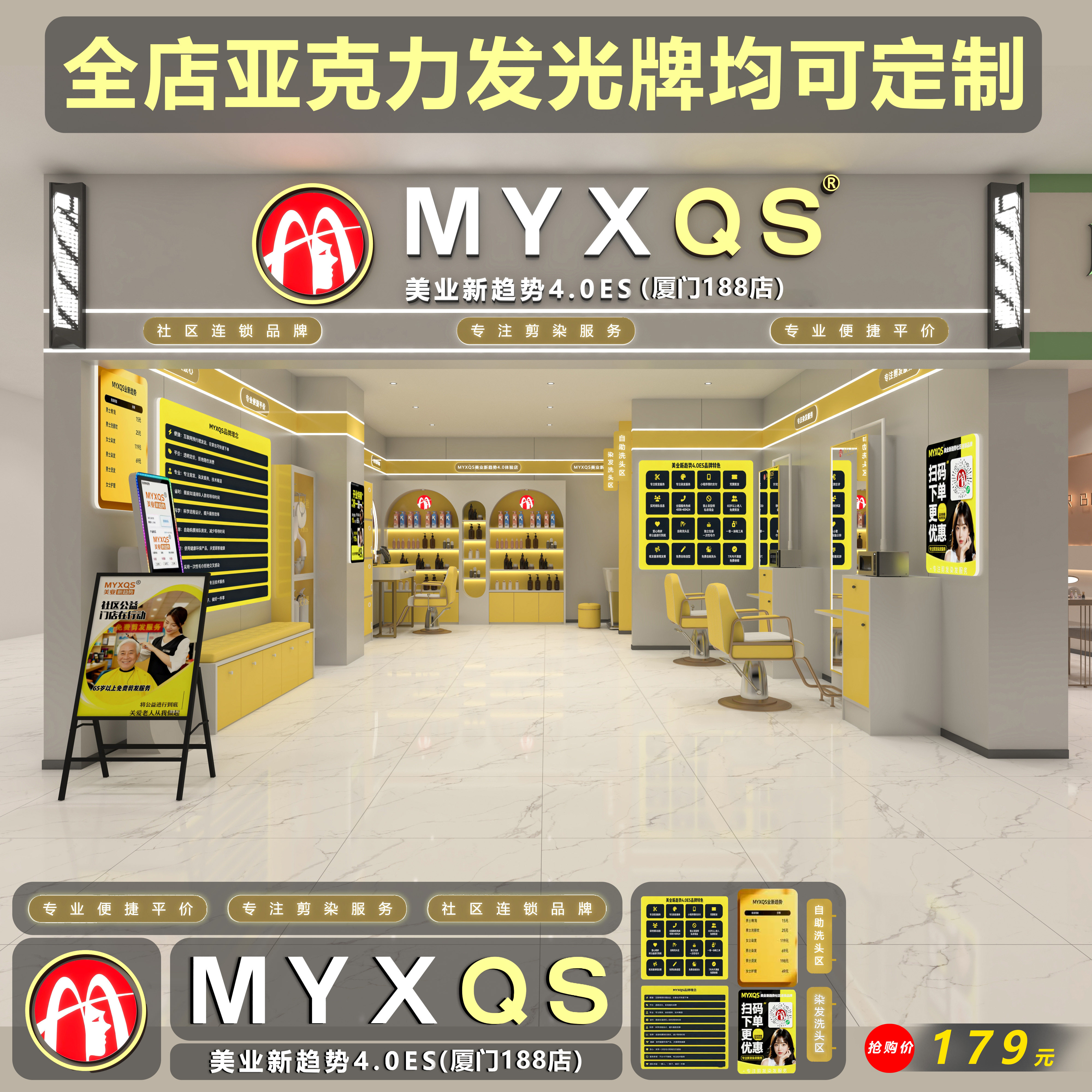 快剪理发店门店装修一体化设计门头灯箱定制文案撰写设计效果图