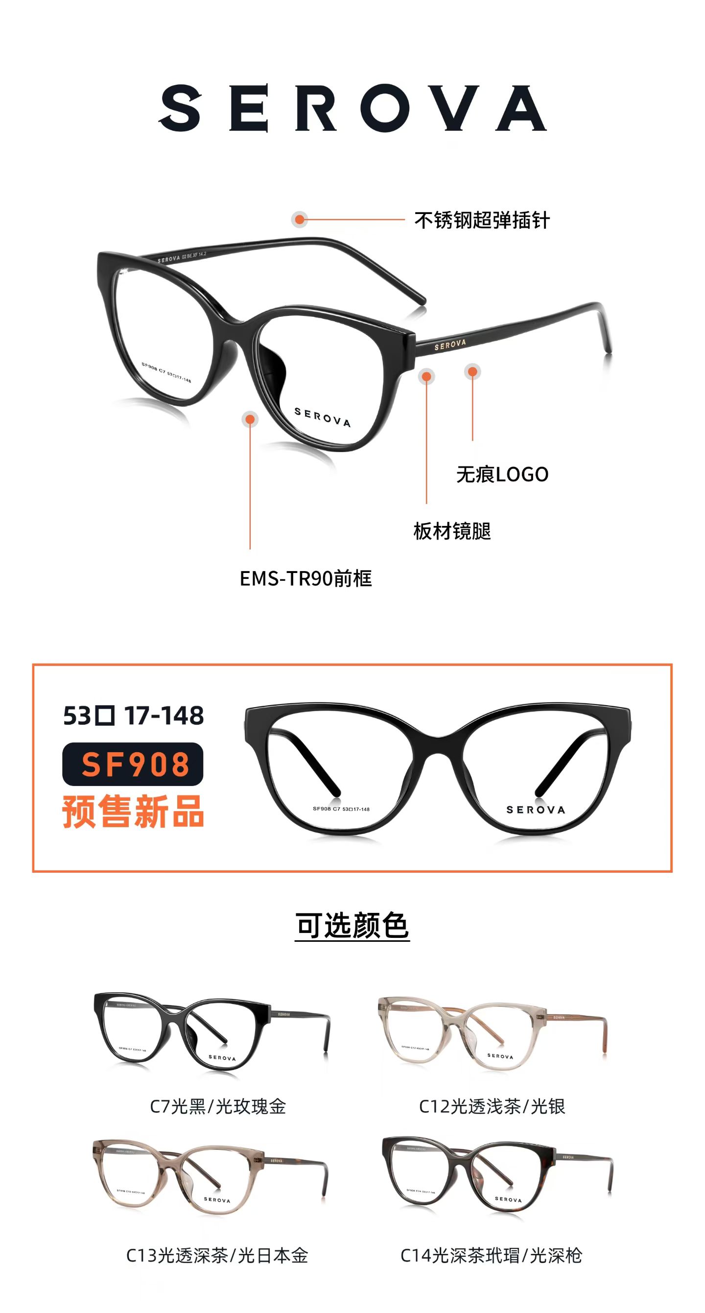 施洛华眼镜SF908 SF605 SF577  SF572 SF1041 SF1042