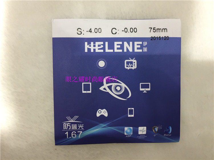 伊莲1.67防蓝光非球面树脂镜片 防辐射紫外线 电脑专用镜片
