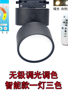 Led明装轨道照明射灯吸顶折叠款智能无极调光调色遥控手机APP散光
