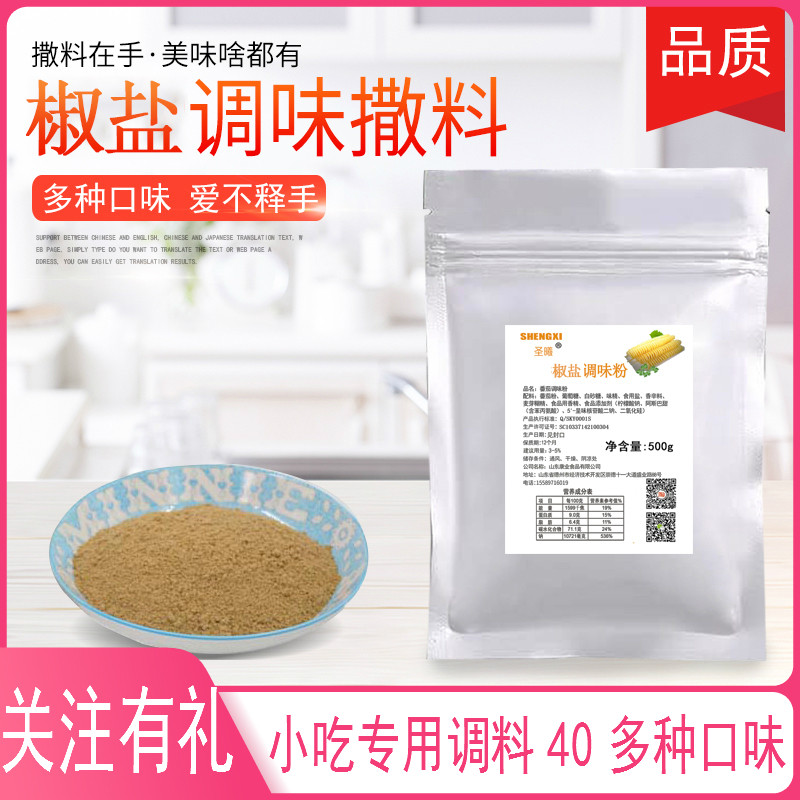 圣曦椒盐粉撒料烧烤调料鸡排油炸手抓饼调味佳味酱料蘸料袋装500g