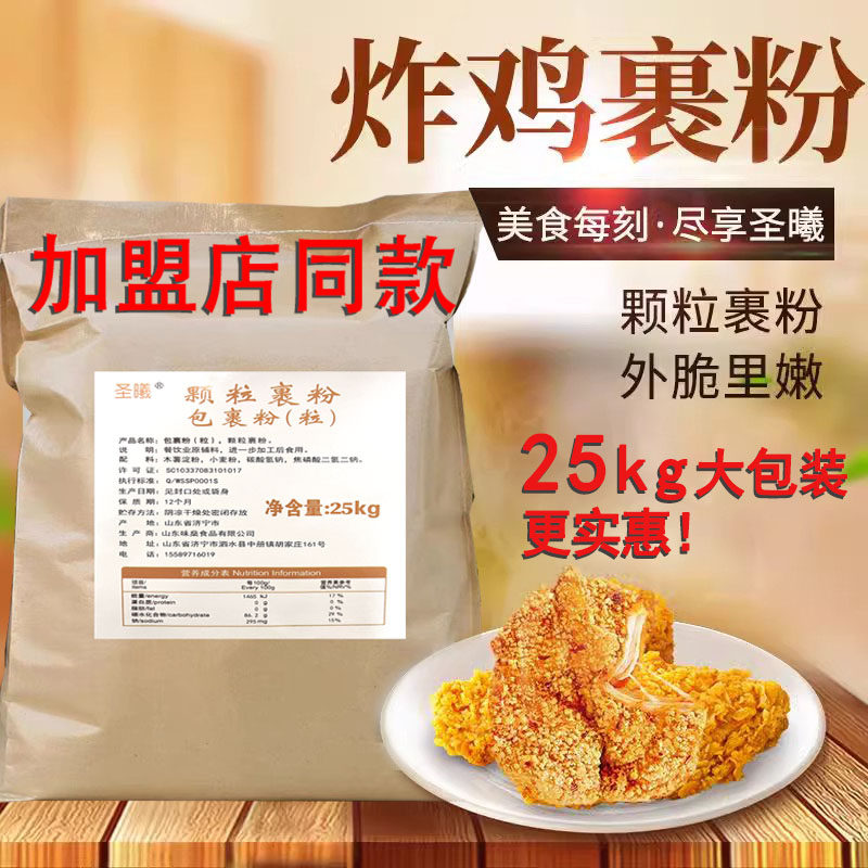 炸鸡裹粉大包装25kg脆炸粉鸡排家用韩式面包糠炸鱼商用专用炸粉