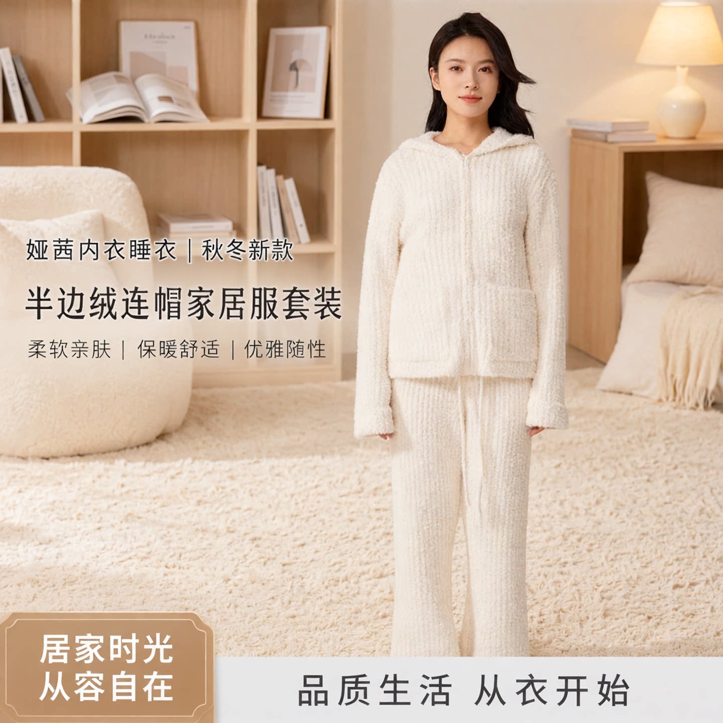 女士连帽开襟半边绒家居服套装