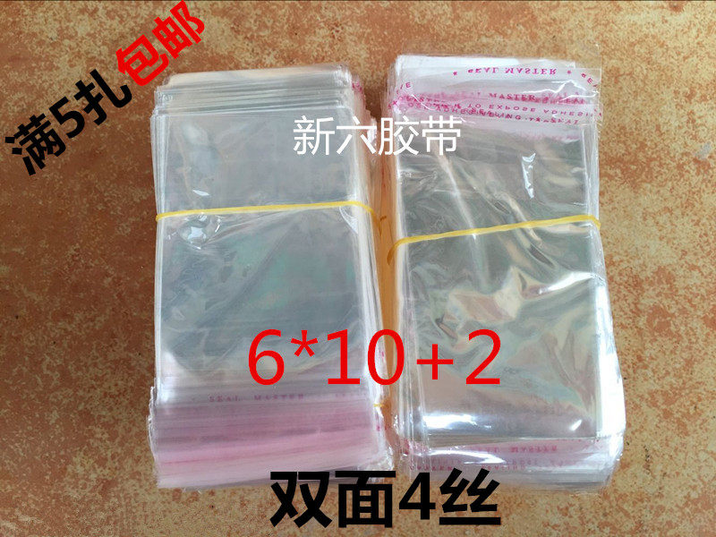 opp自粘袋4丝6*10+2cm透明塑料饰品包装袋1000个小袋子批发可定做