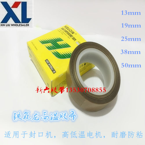 买满包邮 宽0.13*50mm*10M HJ铁氟龙 耐高温胶布973HJ-S 日东胶带
