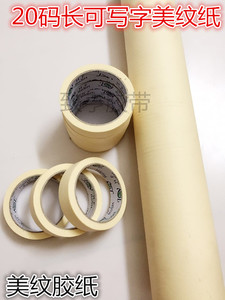 美纹胶纸 美纹胶带 可写字 皱纹胶纸测试胶带10mm*20m任切宽度