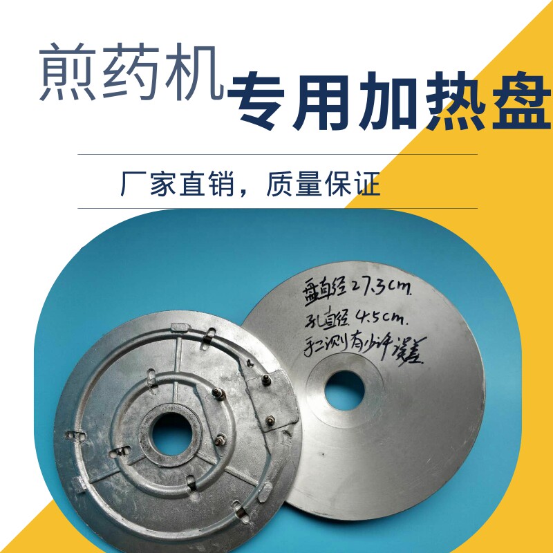 加热盘通用煎药机
