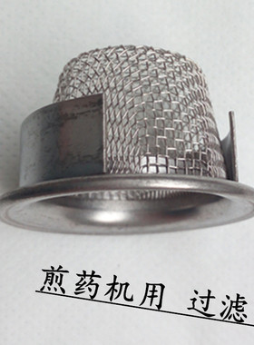 北京东华原煎药机天津青岛过滤网