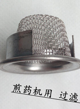 北京东华原煎药机天津青岛过滤网