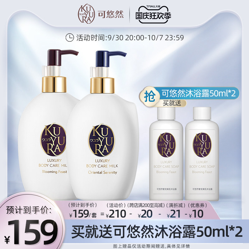 可悠然新品身体乳（资生堂可悠然身体乳）