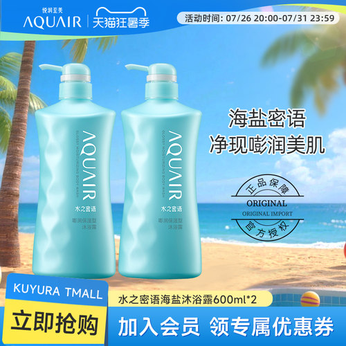 水之密语海盐保湿清爽洁净官正品沐浴露家庭套装正品 - 封面