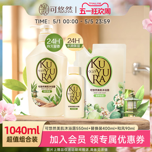 【丁禹兮同款】可悠然美肌沐浴露大黄瓶香氛沐浴乳液550ml正品