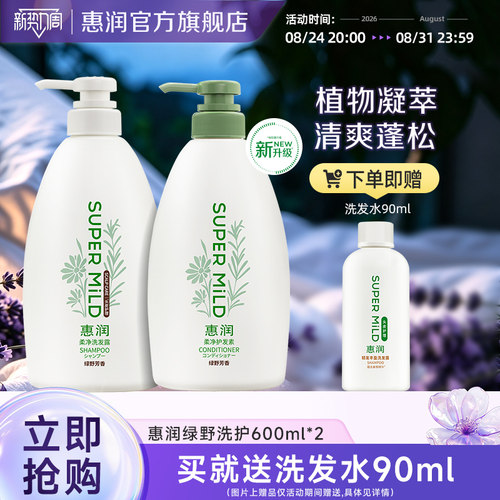 惠润肌底洗发水无硅油洗发露护发素清爽蓬松洗护套装柔顺滋润
