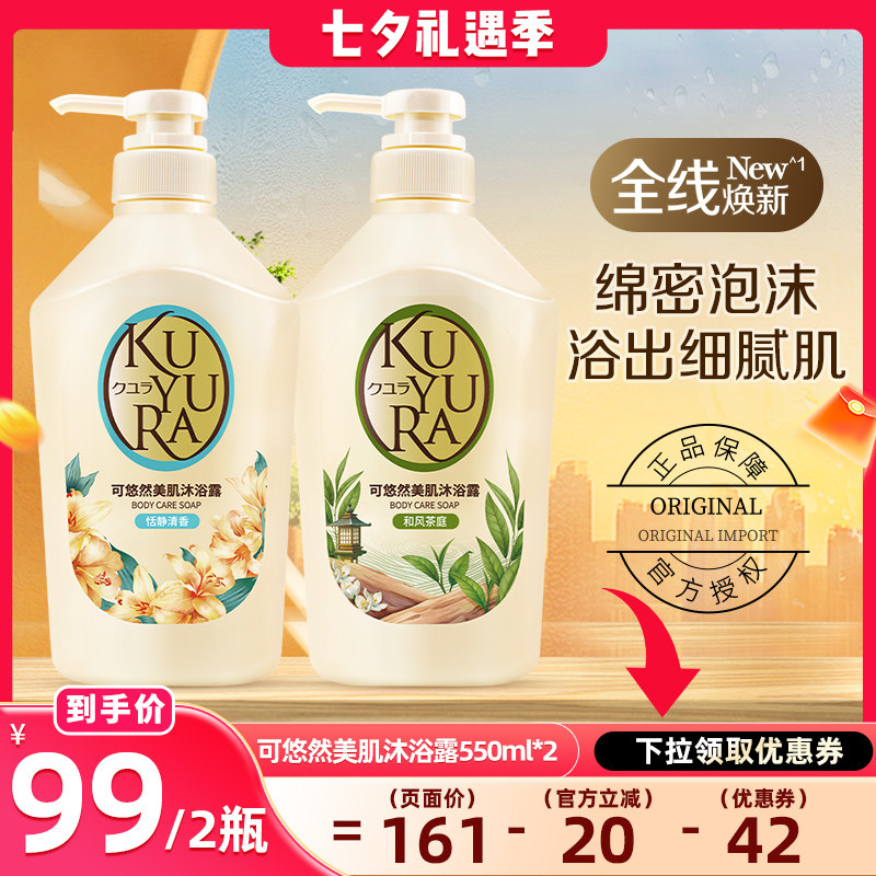 【晁然七夕礼遇季】可悠然新包装沐浴露男女士沐浴乳液家庭装