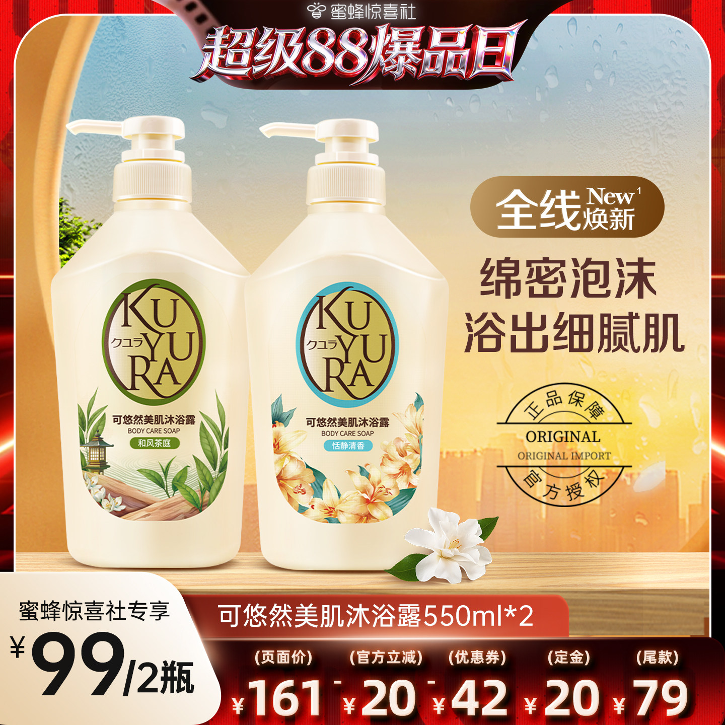 【超级88爆品日】可悠然美肌沐浴露男女士沐浴乳液官方正品