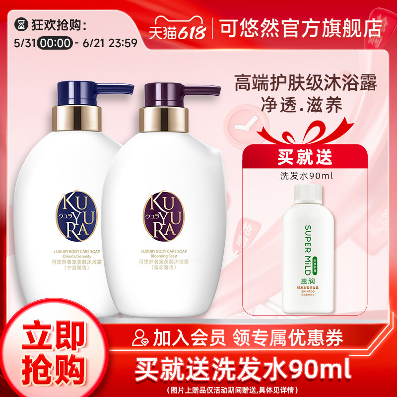 【丁禹兮同款】可悠然奢宠美肌沐浴露套装滋润肌肤 水润滋养留香