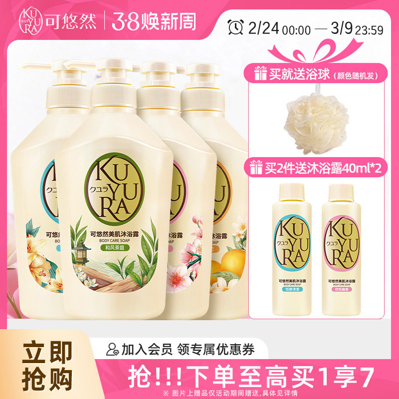 【丁禹兮同款】可悠然美肌沐浴露持久留香男女士乳液家庭装水润