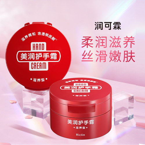 美润尿素防干裂滋润护手霜