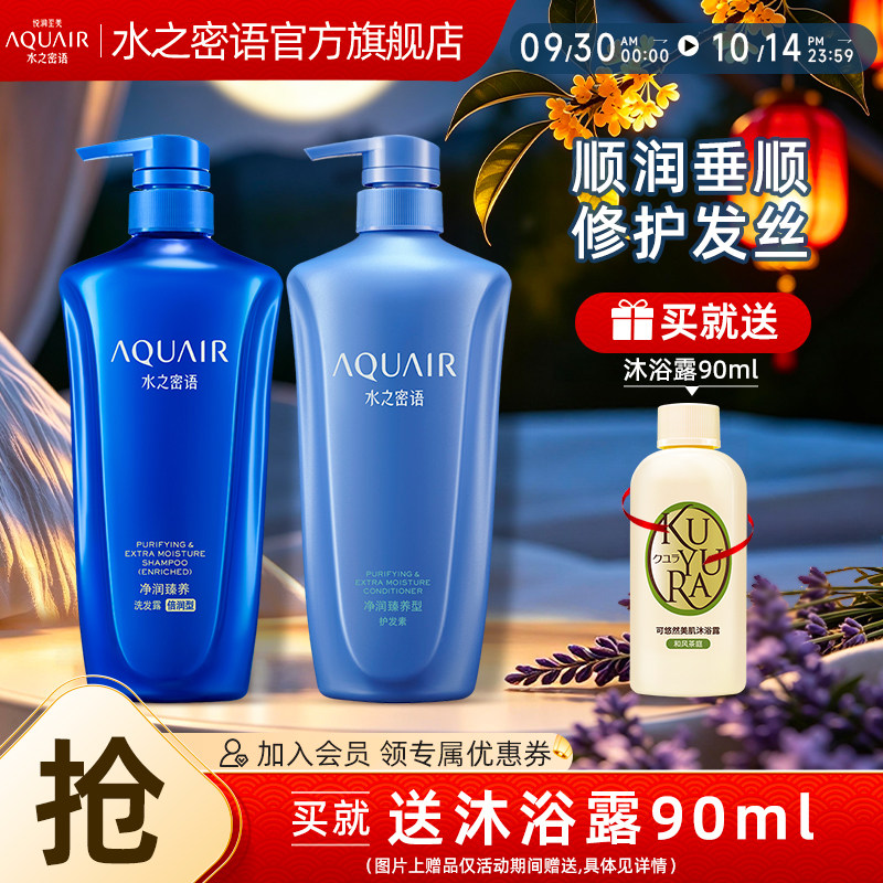 水之密语倍润清爽洗发水护发素男女通用洗护套装官方正品洗护