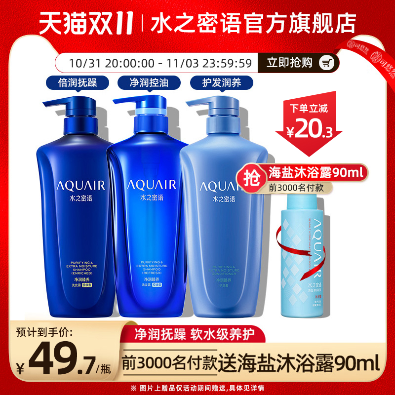 水之密语倍润/控油洗发水单瓶清爽保湿正品清洁