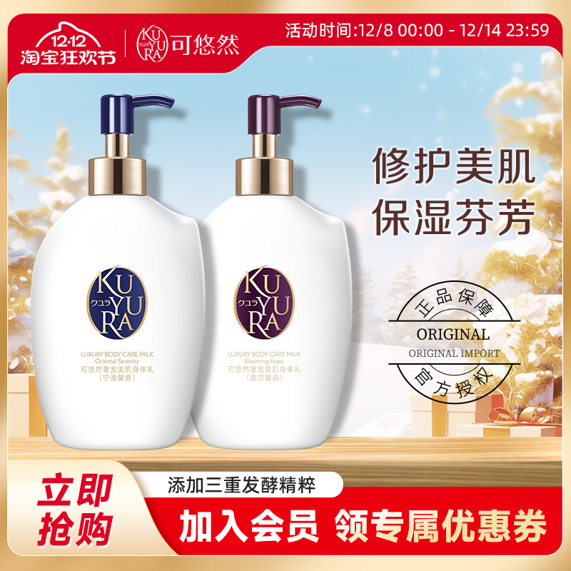 可悠然奢宠美肌300ml身体乳