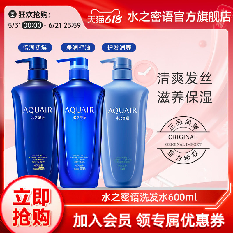 密语净润臻养控油洗发水护发素