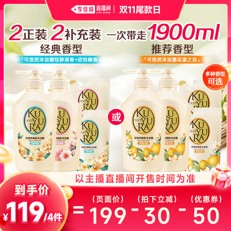【丁禹兮同款】可悠然美肌沐浴露