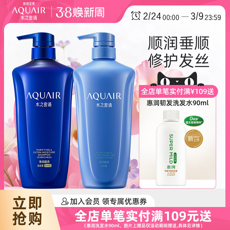 水之密语倍润清爽洗发水护发素男女通用洗护套装官方正品洗护