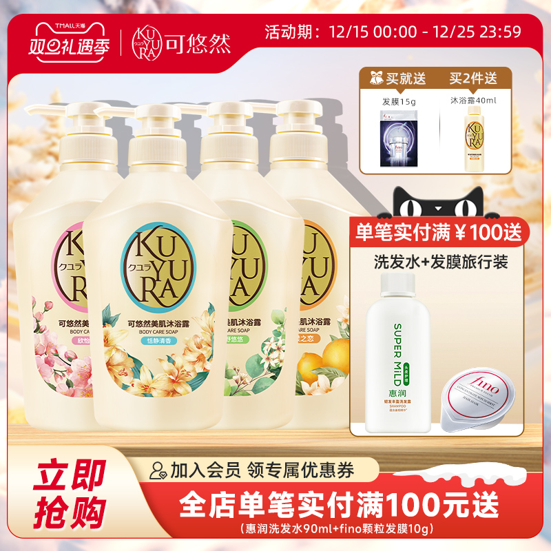 可悠然美肌沐浴露持久留香男女士乳液家庭装水润保湿官方品牌正品